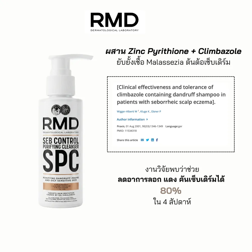 Seb Control Purifying Cleanser SPC รูปที่ 2