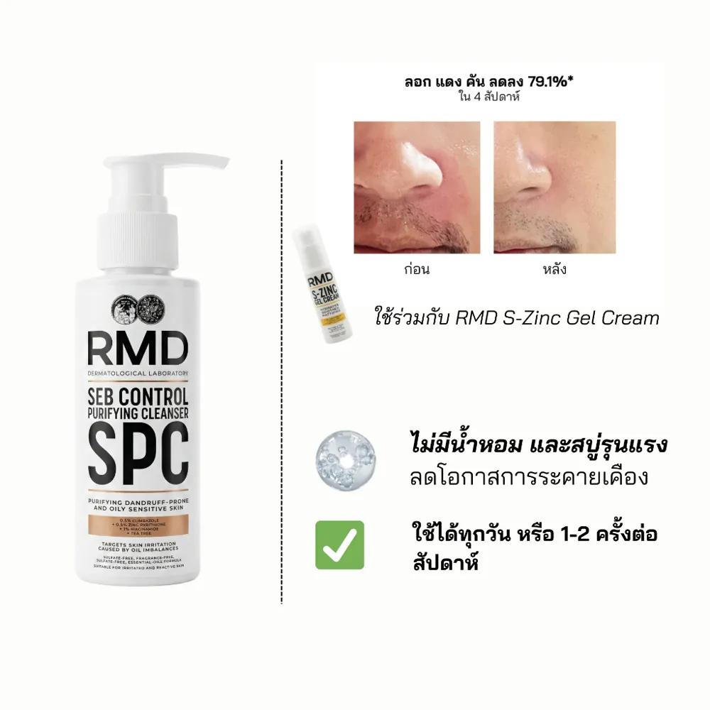 Seb Control Purifying Cleanser SPC รูปที่ 4