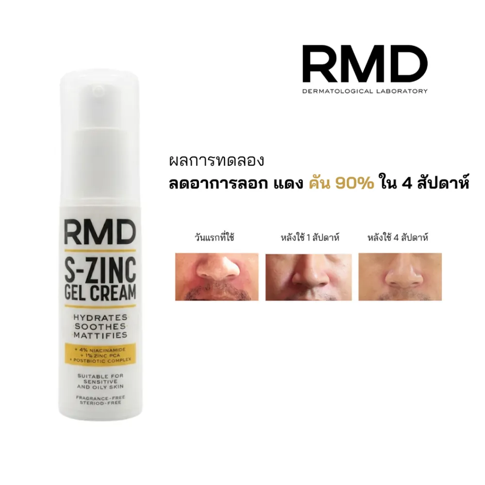 S-Zinc Gel Cream รูปที่ 3