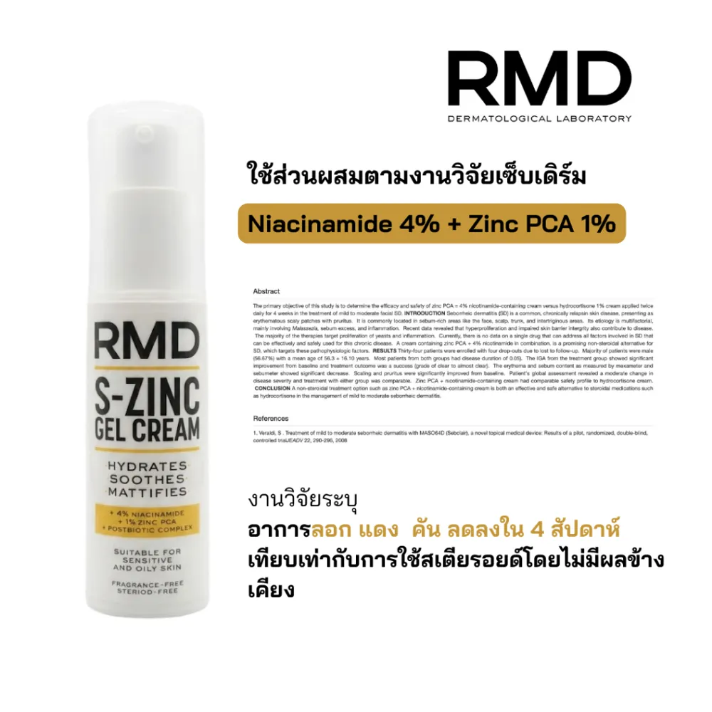 S-Zinc Gel Cream รูปที่ 4