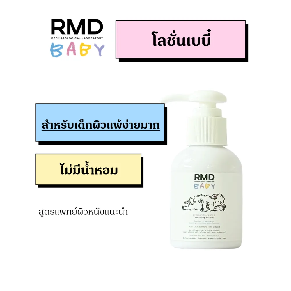 Dermo-Pediatrics A Soothing Lotion รูปที่ 4