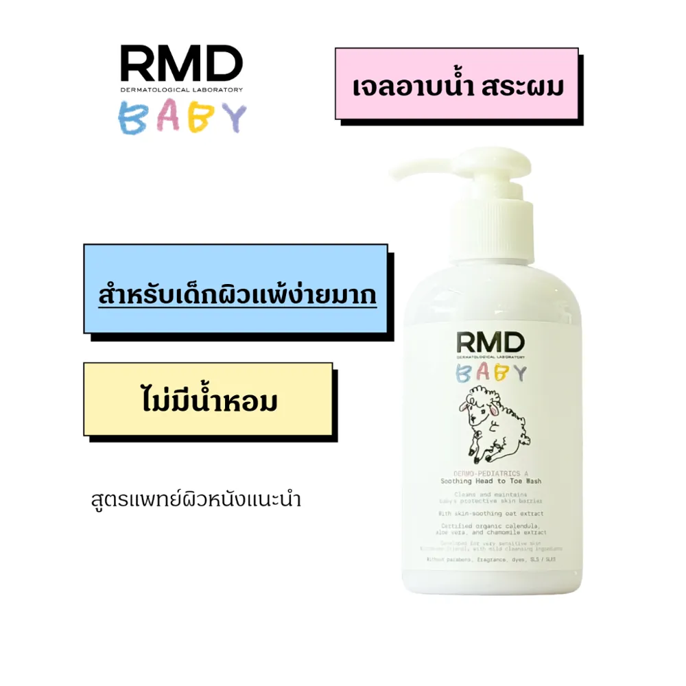 Dermo-Pediatrics A Head to Toe Soothing Wash รูปที่ 4